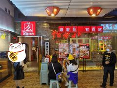 -么肆烤肉·中式自助·烤肉大排档(街道口季佳PAI店)