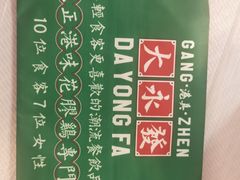 -大永發老火浓汤·经典粤菜(北滨路店)