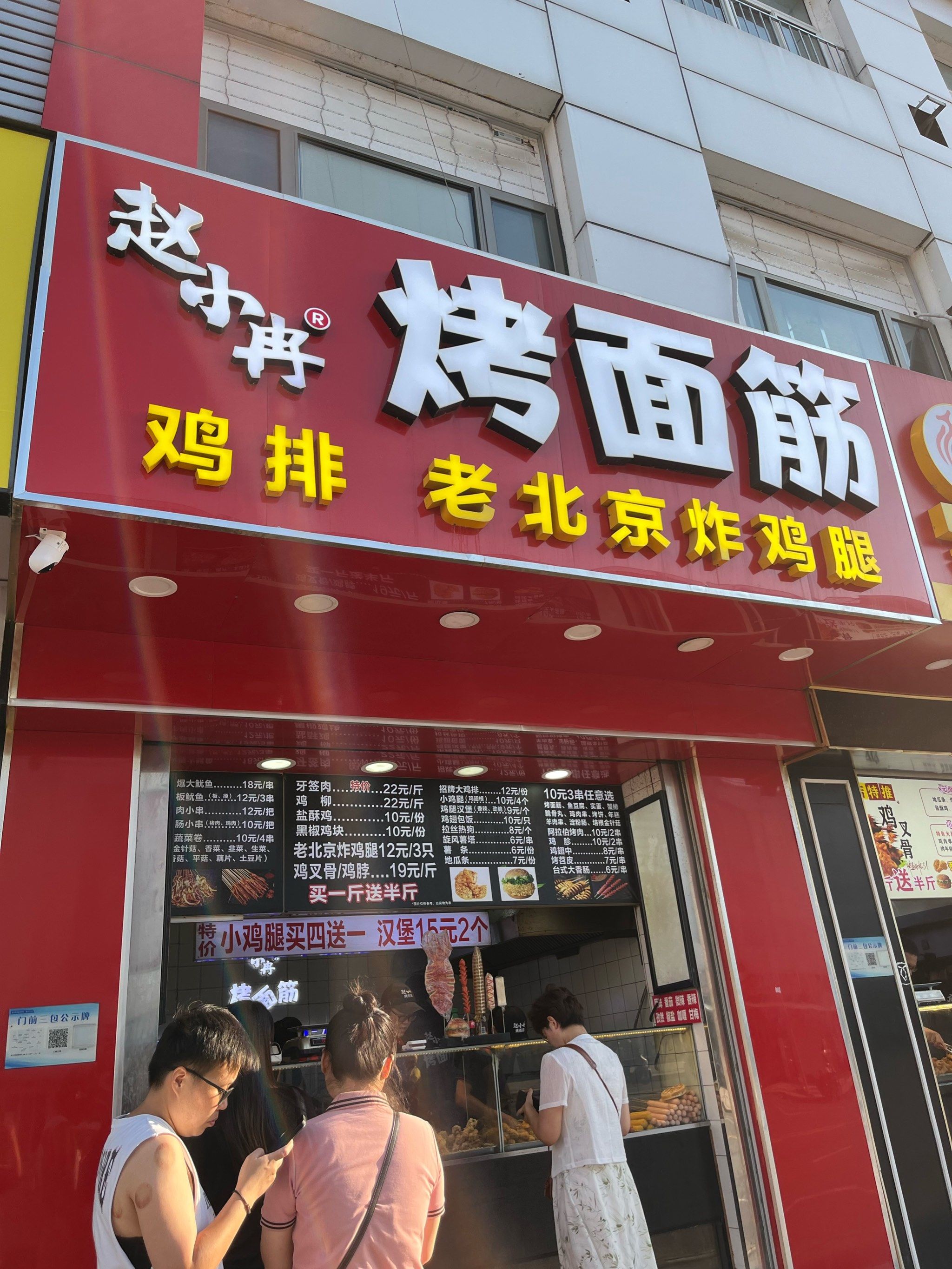 昌平区内烤面筋