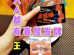 -有喜屋·深夜食堂(北京西路店)