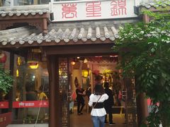 门面-万重锦·人文川菜馆(骡马市店)