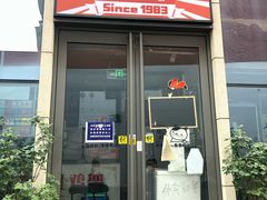 门面-京三儿烤鸡架(北新桥店)