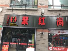 门面-七欣天(上海淮海路新尚广场店)