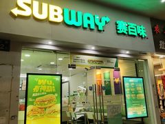 -赛百味·三明治(中亭街店)