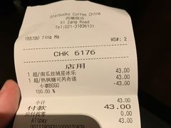账单-星巴克(西藏路店)
