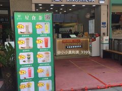 -耐茶 NICE TEA(东城万达店)