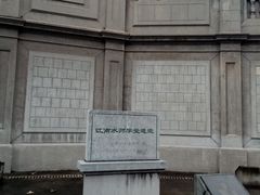 -江南水师学堂遗迹
