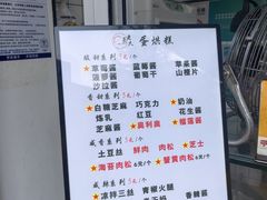 -易老大蛋烘糕(奎星楼总店)