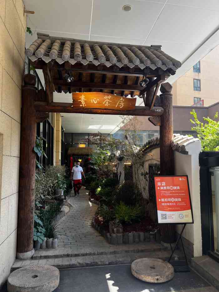 素心茶房(曲江旗舰店)-"空间够大,价格够高啊!5556."-大众点评移动版