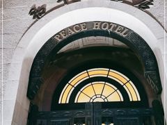 -上海和平饭店 Fairmont Peace Hotel