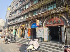 -连云港民主路老街