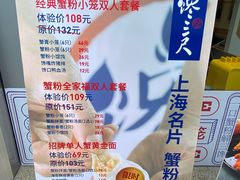 -馋三尺蟹粉小笼(人民广场店)