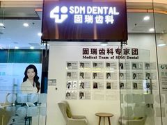 -固瑞齿科(国贸门诊店)