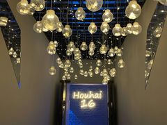 -后海16号·北京私房菜