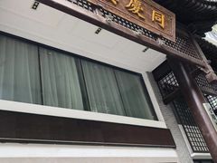 -同庆楼(大钟寺店)