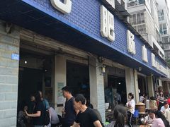 门面-大邑李记肥肠血旺