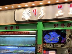 门面-乐乐姐超级土豆(中关村5号店)