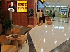 -巴奴毛肚火锅(悠唐购物中心店)