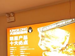 -kingkong大猩猩烤肉(CBD店)