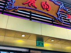 -丽的面家(多宝路店)