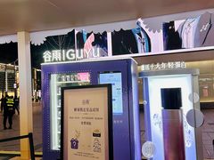 -杭州湖滨in77