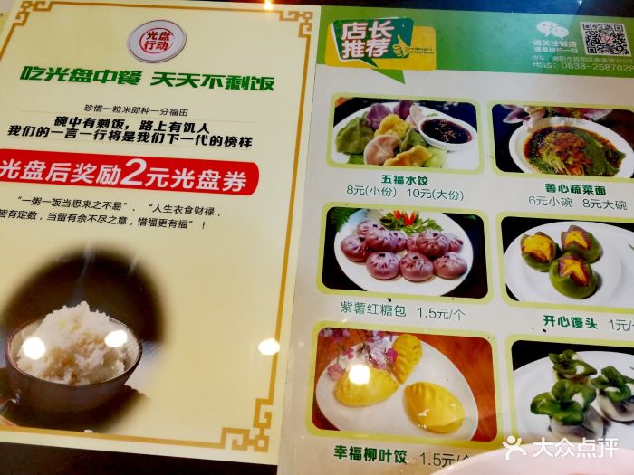 善心缘素食餐厅(南泉店)菜单图片 - 第1张