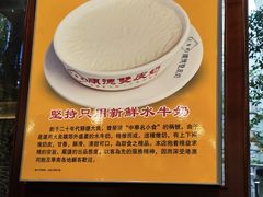 -正德顺順德雙皮奶(中信店)