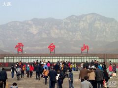 -云台山风景名胜区