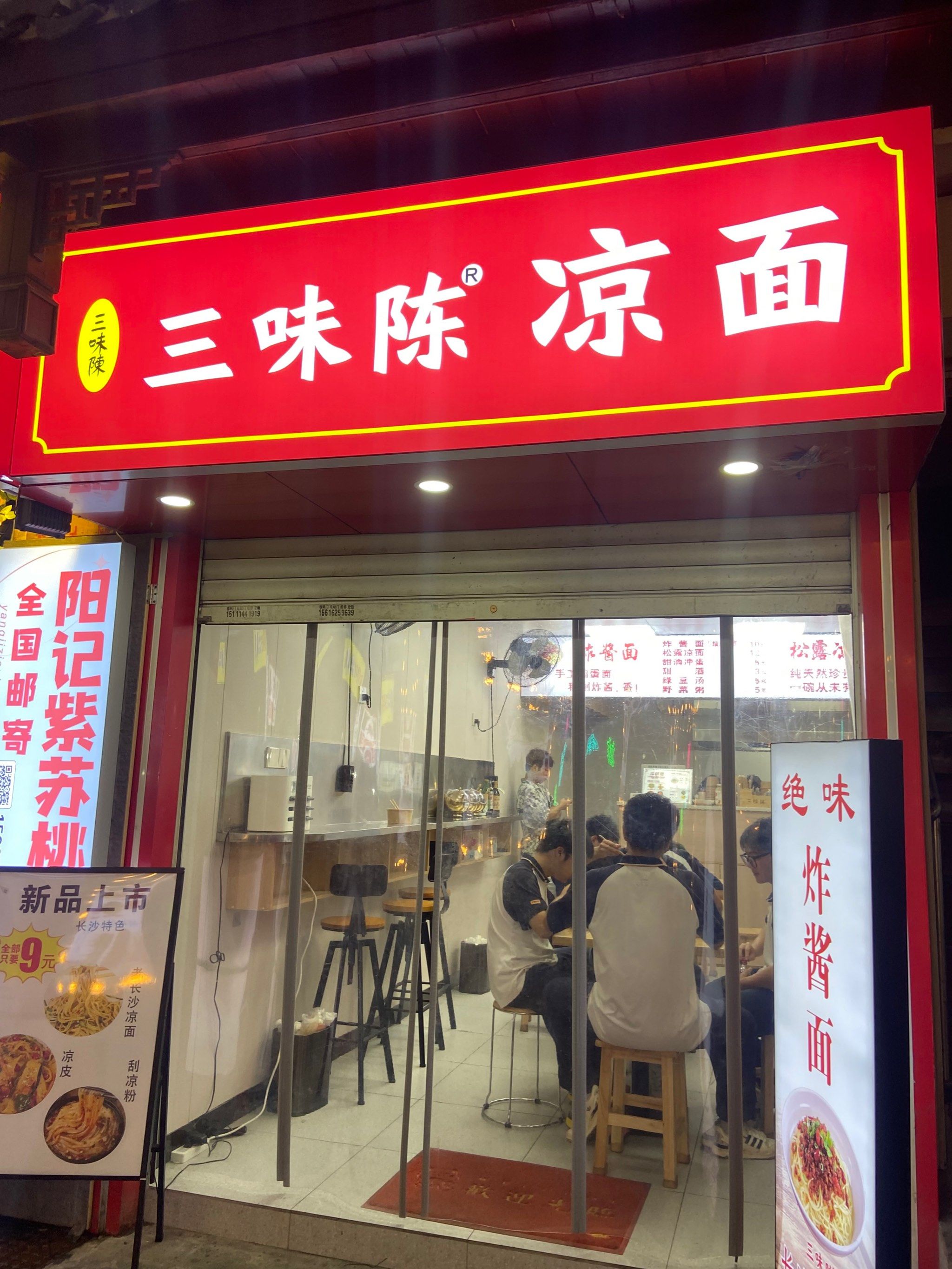 第一次吃这种口味的凉面!