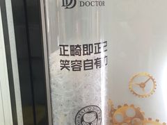 -牙博士口腔品牌连锁(杨浦店)
