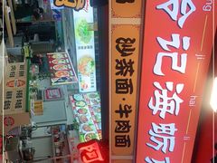 -老闽味姜母鸭·煎蟹闽菜餐厅(曾厝垵地标店)
