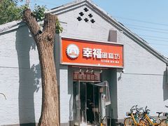 -幸福蛋糕坊(金顶街店)