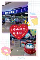 -魔力嘟嘟城(西溪欢乐城店)