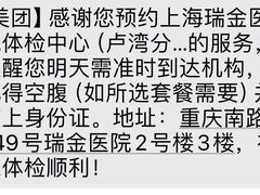 -瑞金医院体检中心