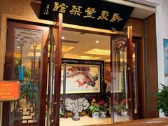 -新聚丰菜馆(太监弄店)
