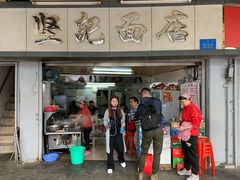 门面-坚记面店(一德路店)