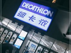 -迪卡侬(民族东店)