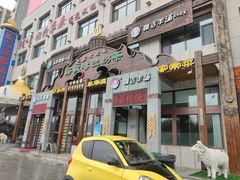 门面-诺敏塔拉奶茶-布里亚特包子-手把肉(锦都会店)