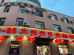 -林之六八·6886大连老菜馆