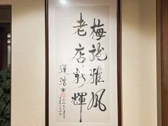 -梅龙镇酒家(南京西路总店)