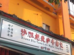 门面-沙胆彪炭炉牛杂煲(成都玉林店)