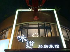 门面-马头巷·食景园(苏州总店)