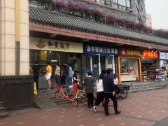 -红星兔丁(武侯祠店)