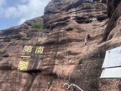 -马头山