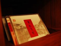 家庭影院区的纯中国音乐CD-王府半岛酒店