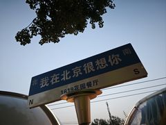 -1819餐厅·团队聚餐·烤串·精酿