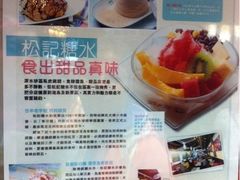 -松记糖水店(铜锣湾分店)