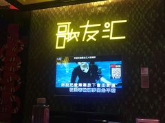 -歌友汇KTV(大悦城11层店)