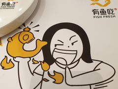 -有鱼吃·纸包烤鱼(曲江创意谷店)