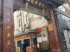 -梅龙镇酒家(南京西路总店)